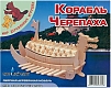 Мир деревянной игрушки Сборная модель "Корабль-черепаха"