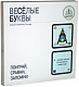 Знаток Набор карточек "Веселые буквы"