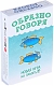 IPlay Настольная игра "Образно говоря"