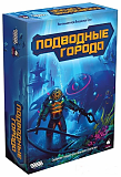 Hobby World Настольная игра "Подводные города"