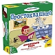 Звезда Настольная игра "Простоквашино. Английский язык"