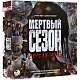 Crowd Games Настольная игра "Мертвый сезон. Долгая ночь" ДОПОЛНЕНИЕ