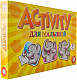 Piatnik Настольная игра "Активити для малышей" (Activity Kinder)