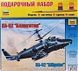 Звезда Сборная модель вертолета "Ка-52 Аллигатор"
