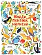 Робинс Книга "Найди, покажи, нарисуй"