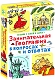 Робинс Настольная игра "Карточки "Занимательная география в вопросах и ответах""