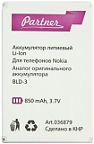 Partner Аккумулятор BLD-3