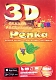 ЛБ24 3D Раскраски "Репка"