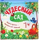 ЛасИграс Настольная игра "Чудесный сад", магнитная