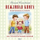 Робинс Книжка "Вежливая книга"