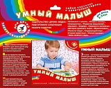 Дрофа Набор карточек к электровикторине "Умный малыш"