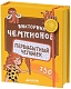 Clever Настольная игра "Викторина чемпионов. Первобытный человек. Время"
