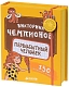 Clever Настольная игра "Викторина чемпионов. Первобытный человек. Время"