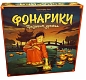 Crowd Games Настольная игра "Фонарики. Праздник урожая"