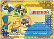 Самоделкин Конструктор цветной С50 (50 моделей)