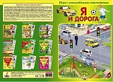 Нескучные игры Игра с волшебными наклейками "Я и дорога"