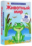 Робинс Настольная игра "Животный мир"