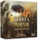 Lavka Games Настольная игра "Война миров: Новая угроза"