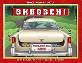 Gemenot "Виновен!"