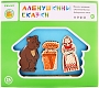 Томик Конструктор "Аленушкины сказки"  3 в 1