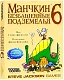 Hobby World Настольная игра "Манчкин 6. Безбашенные подземелья" (Munchkin 6. Demented Dungeons) ДОПОЛНЕНИЕ