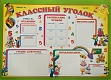 Линг-бук Плакат "Классный уголок"