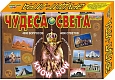 Добрые игрушки Настольная игра "Чудеса света"