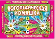 Добрые игрушки Настольная игра "Логопедическая ромашка Л - Р"
