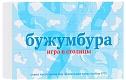 Pagedown Настольная игра "Бужумбура. Игра в столицы. Набор №3"