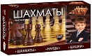 Играем вместе Набор настольных игр 3 в 1 (шахматы, шашки, нарды)