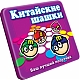 Mack&Zack Настольная игра "Китайские шашки", магнитная