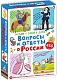 Робинс Обучающая игра "Вопросы и ответы о России"