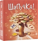 Do Joy Настольная игра "Шипучка!"