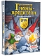 Стиль жизни Настольная игра "Гномы-вредители: Дуэль"