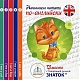 Знаток Набор из 5 книг I see..."Начинаем читать по-английски вместе с говорящей ручкой Знаток"