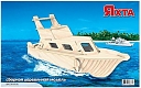 Мир деревянной игрушки Сборная модель "Яхта"