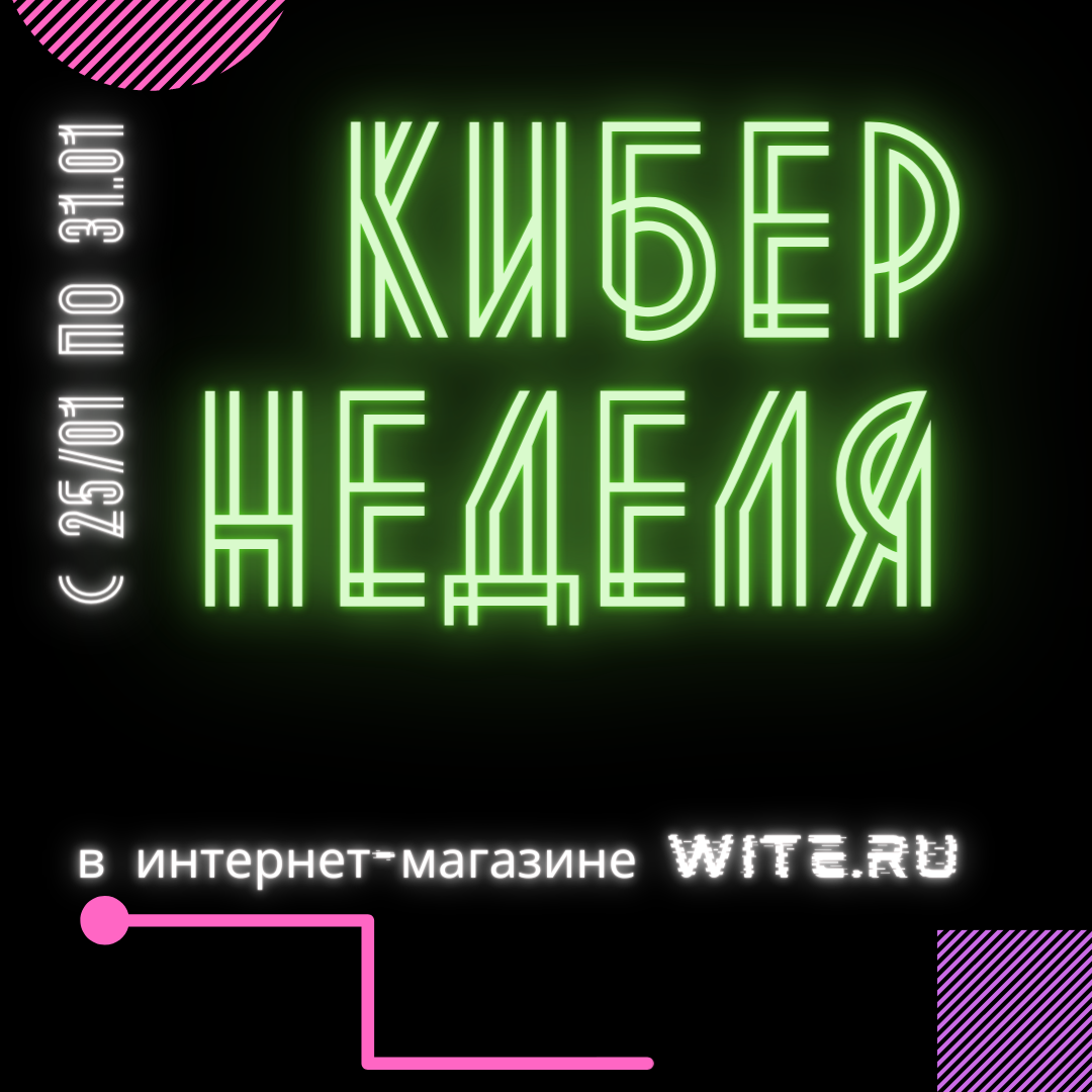 КиберНеделя